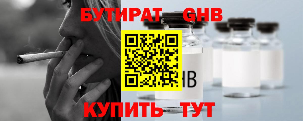 БУТИРАТ GHB  Вход с VPN  Елец 