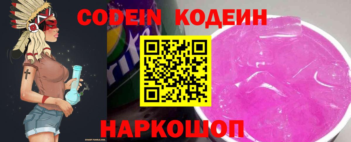 Кодеиновый сироп Lean напиток Lean (лин) Елец