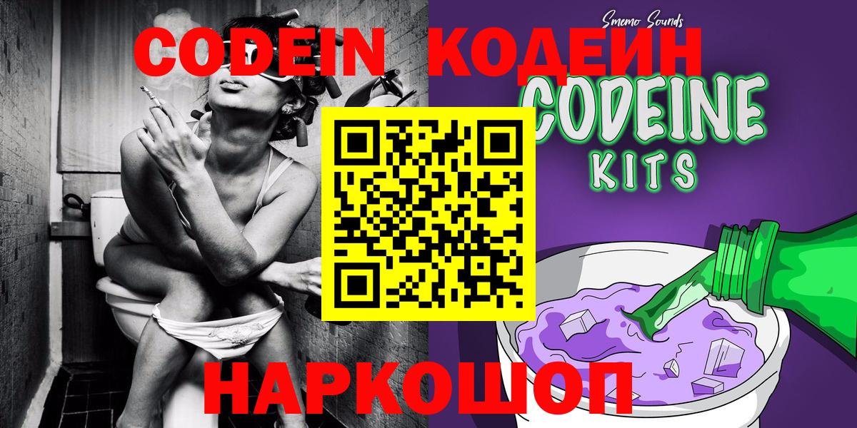 Кодеиновый сироп Lean напиток Lean (лин)  Вход с VPN  Кодеиновый сироп Lean Purple Drank  Елец 