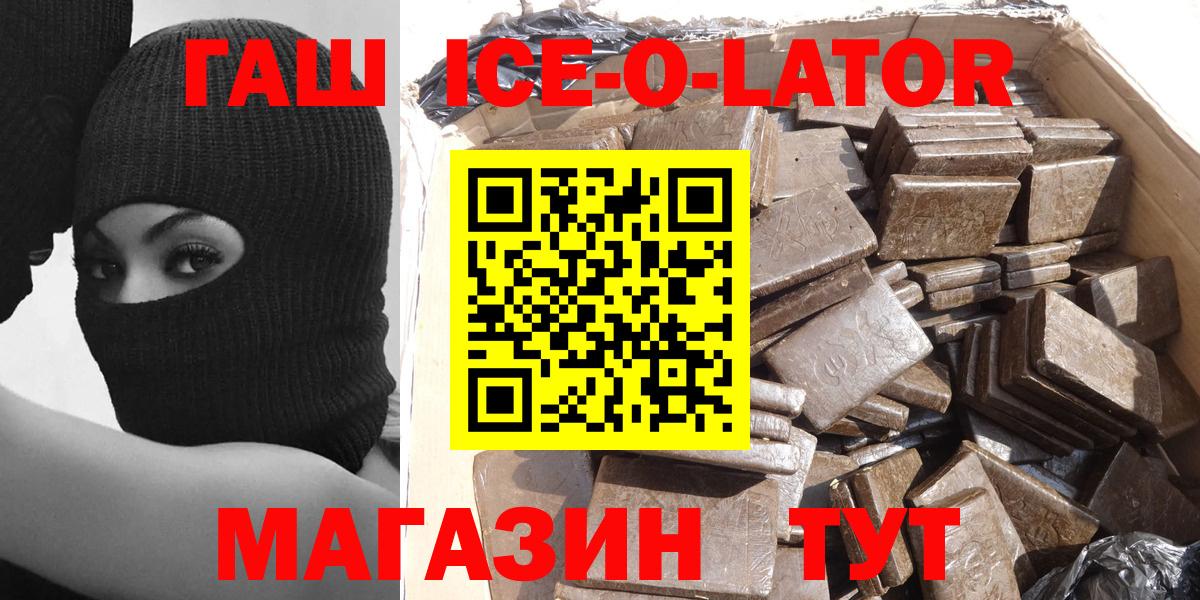 Елец  ГАШ Ice-O-Lator  Гашиш гашик  Вход с VPN 